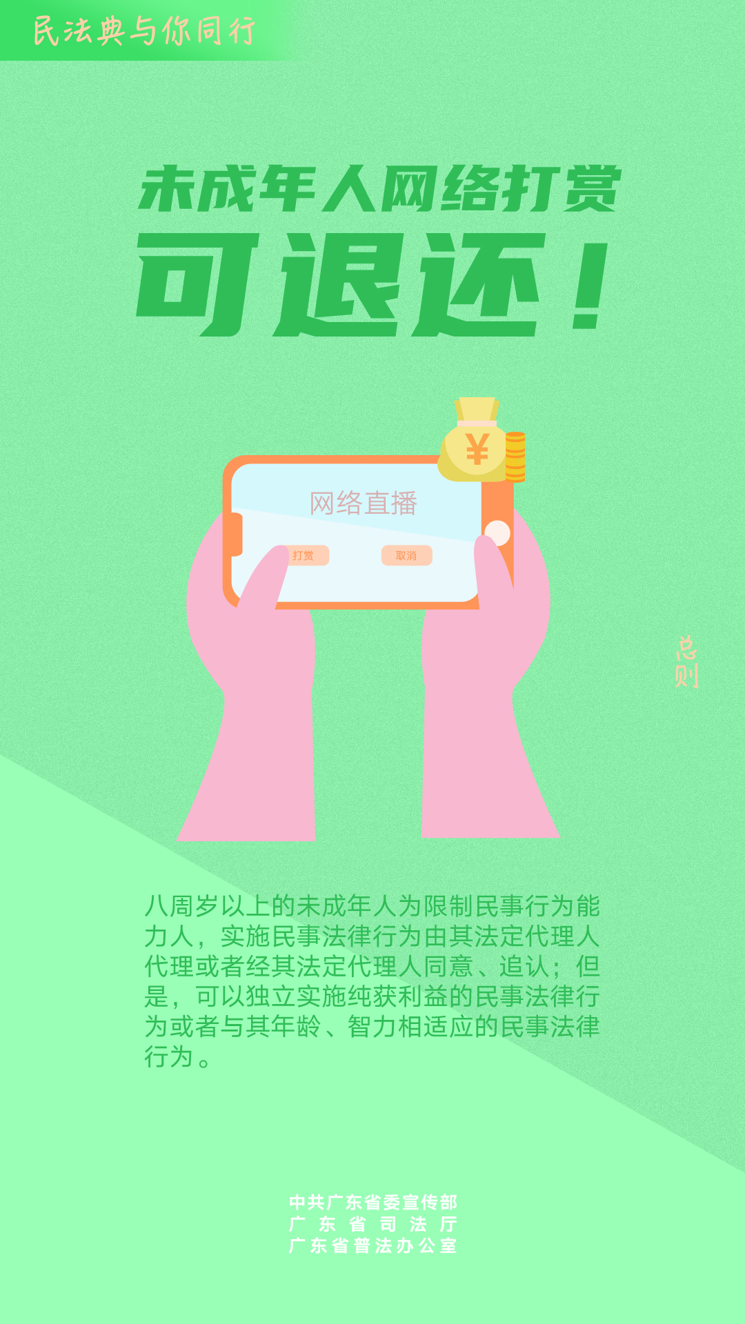 未成年人網(wǎng)絡(luò)打賞可退還